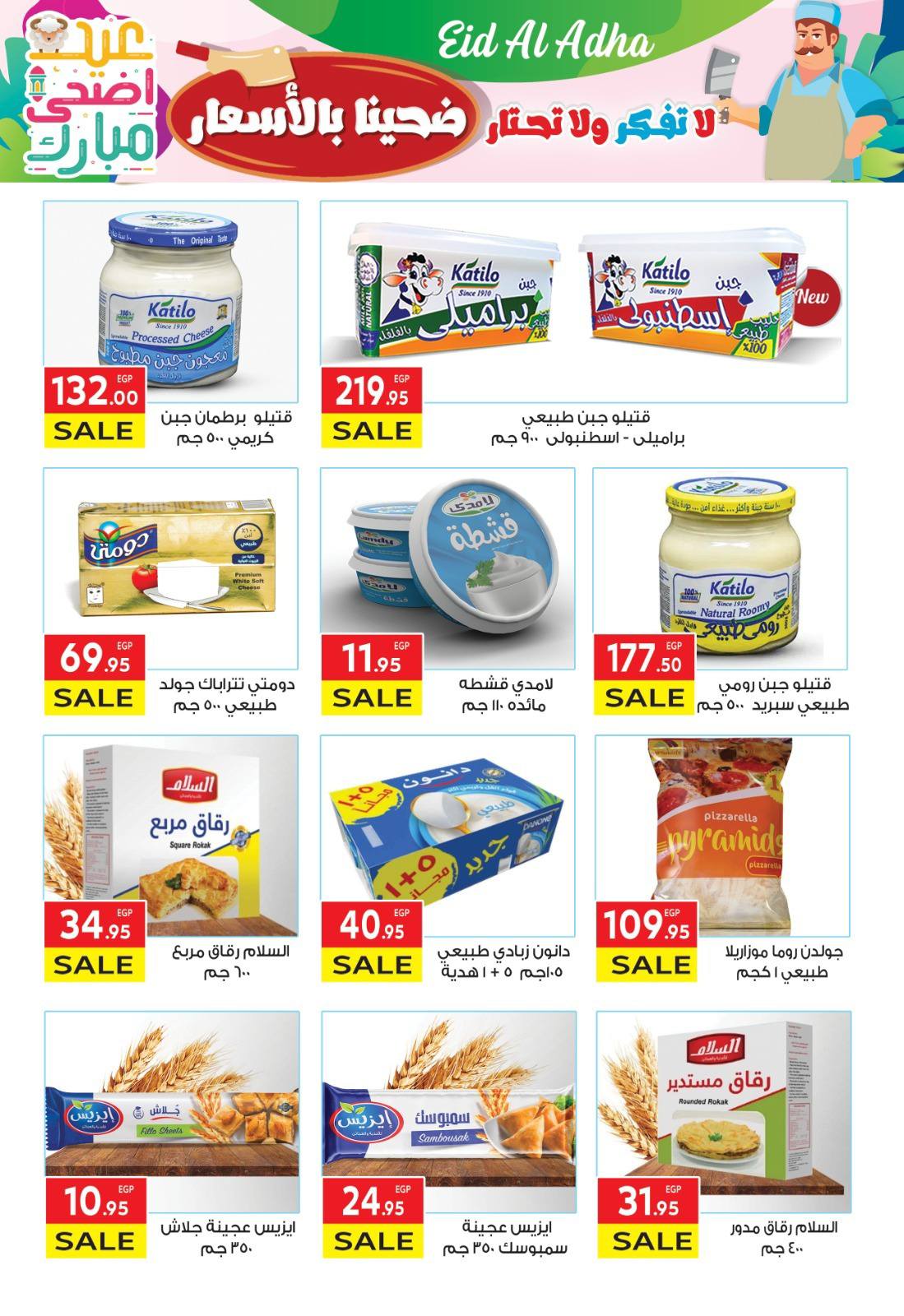 el-mahallawy offers from 20may to 5jun 2025 عروض المحلاوي من 20 مايو حتى 5 يونيو 2025 صفحة رقم 33